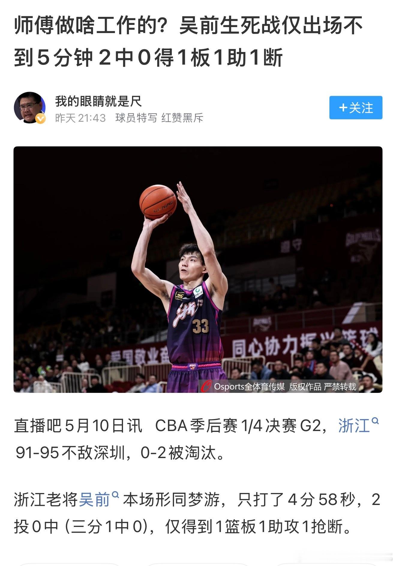 就这表现吴前的网红媳妇有啥不服的….