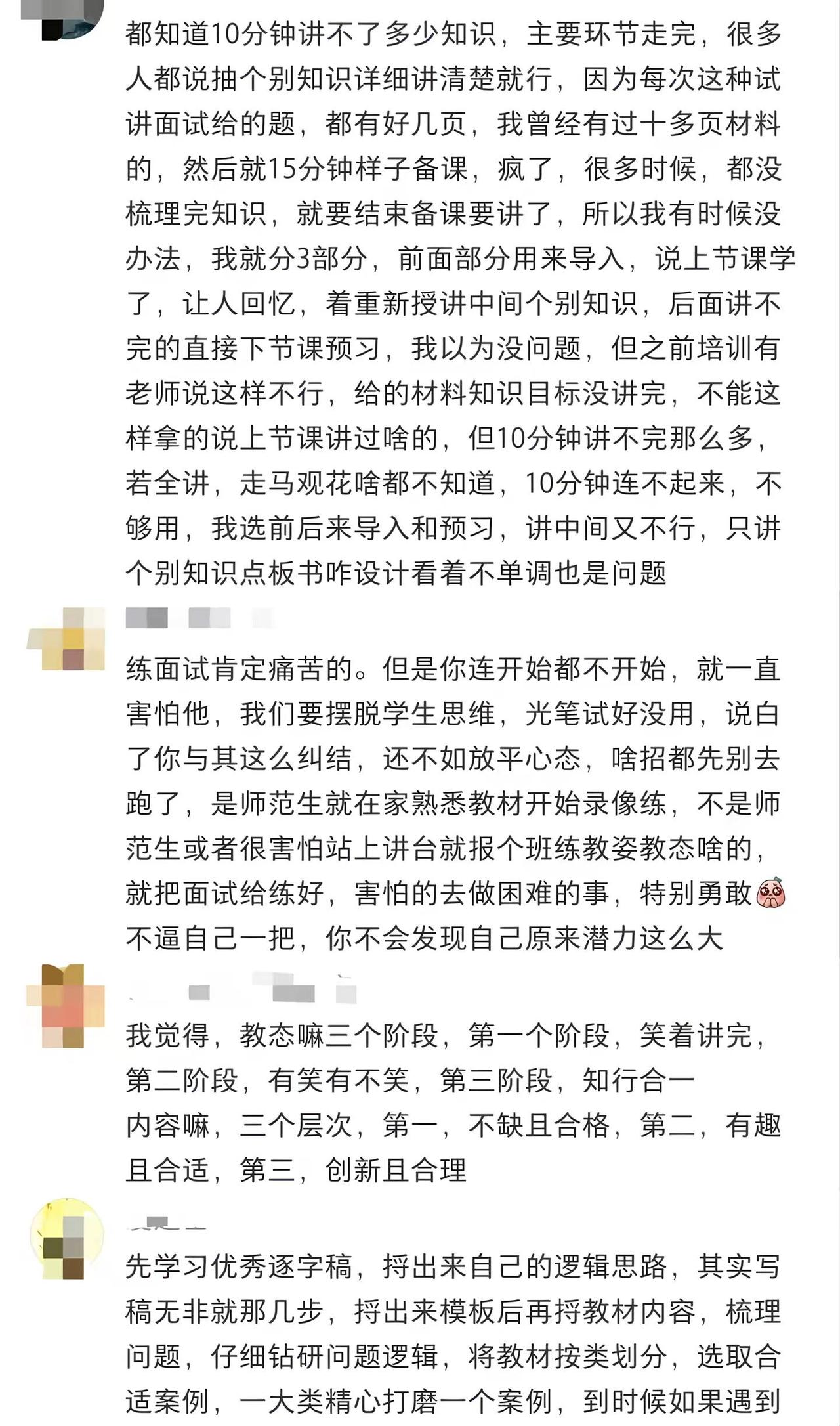 实话实说，考教师编最难的其实是面试。。。提醒姐妹们，虽然笔试是面试的敲门砖，非常