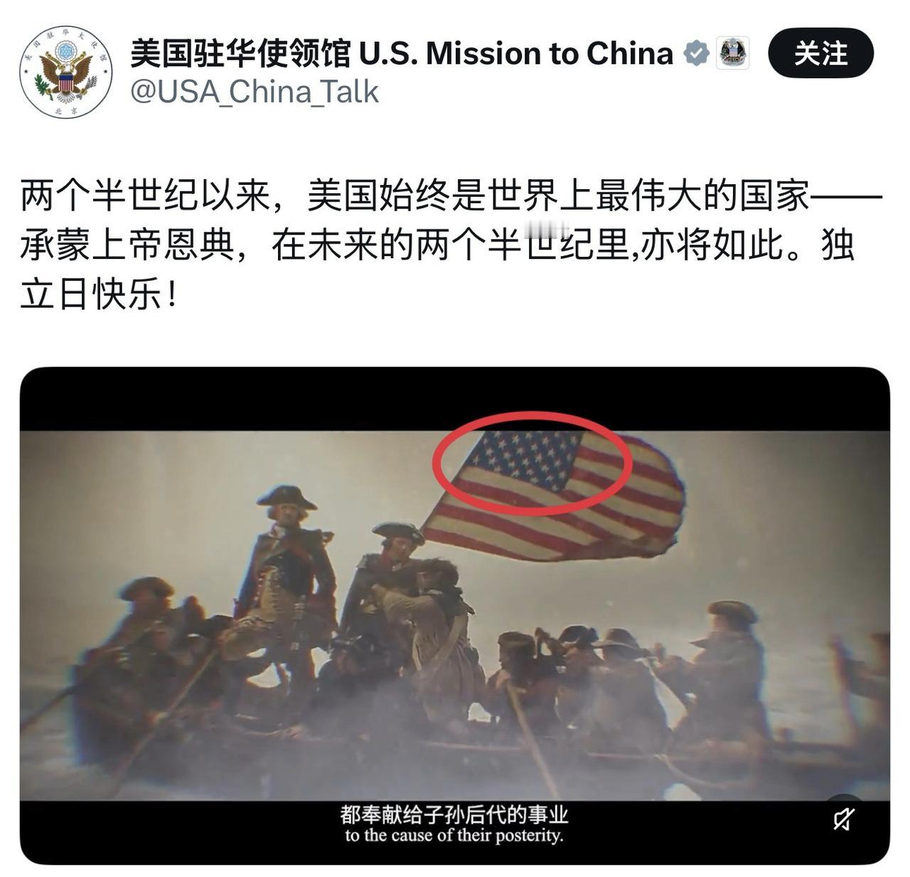 美国驻华使领馆发文纪念独立日直接给我看笑了，视频中出现的国旗竟然跳过了两大旧时版