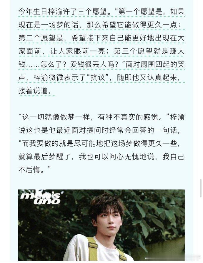 梓渝今年生日许的3个愿望梓渝生日愿望之一是赚大钱 