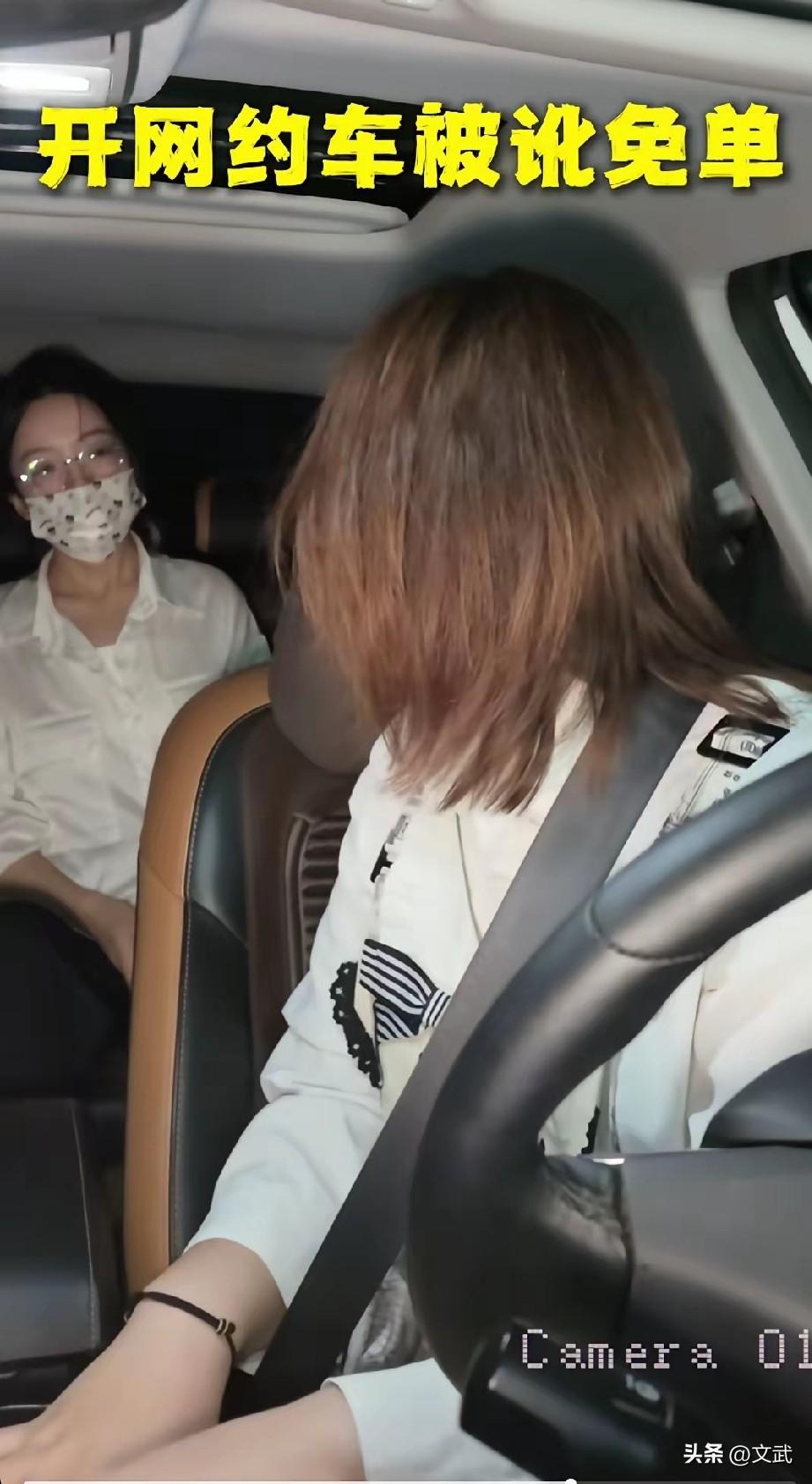 女子网约车线下交易反讹司机，女司机接了个一百多公里的跨城单，平台显示线上支付要2