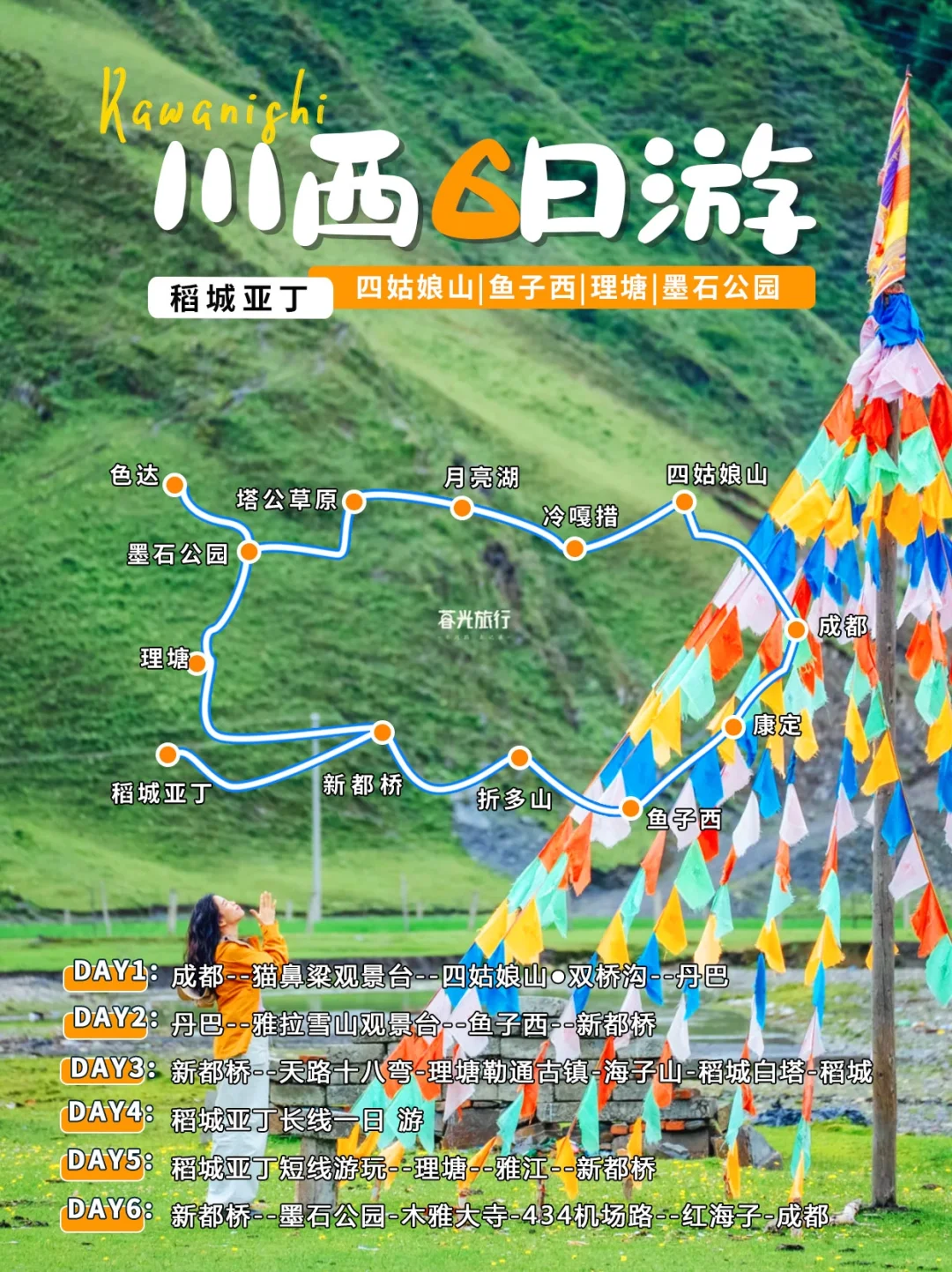 川西的夏天真的太美了  ，太不真实  ，落差太大 随手一拍都是妥妥的电...
