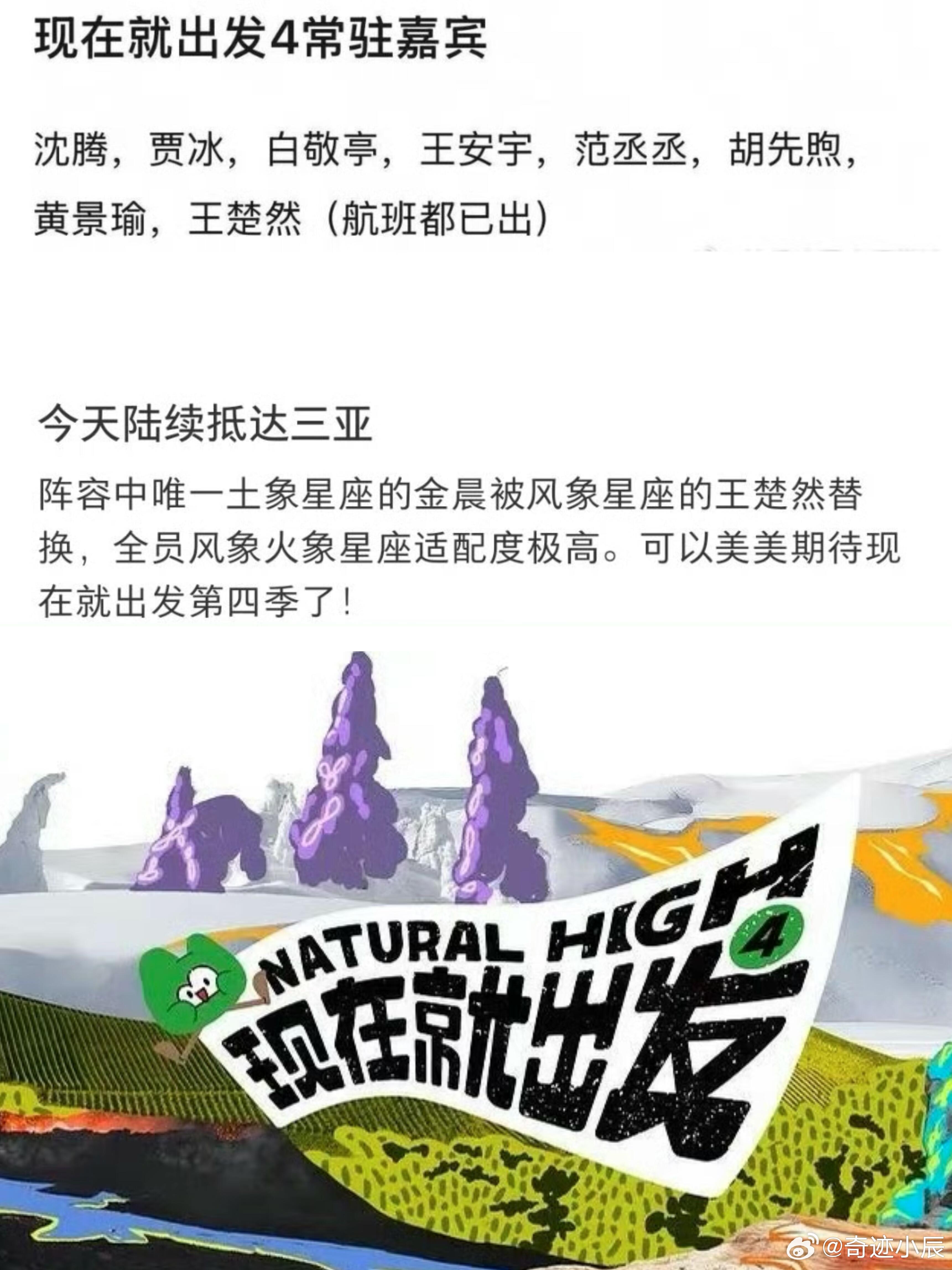 这回真的准备好要出发了今天刷到的好消息至少不是之前“摇船”的那版金晨很棒！王楚然