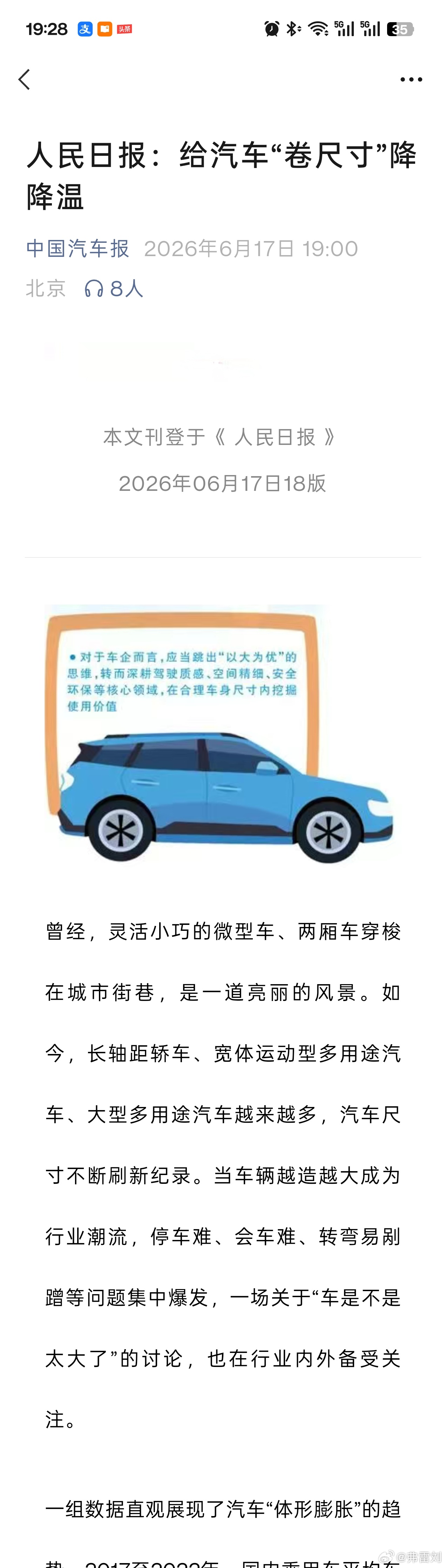 不仅是重量太重，尺寸看来也有点太大了。技工组聊聊天大v聊车