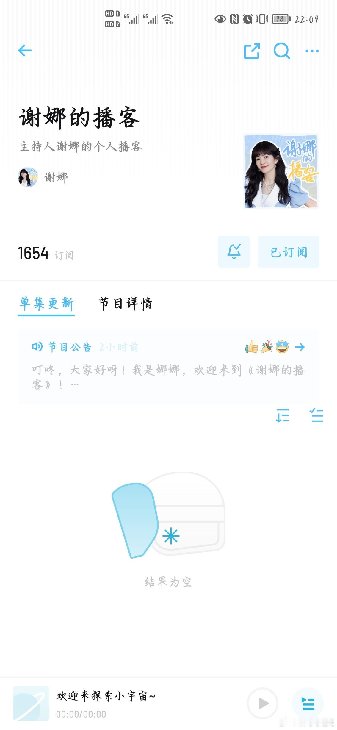谢娜[超话]  |  谢娜的播客上线啦  已订阅，已关注，“每周三18:00准时