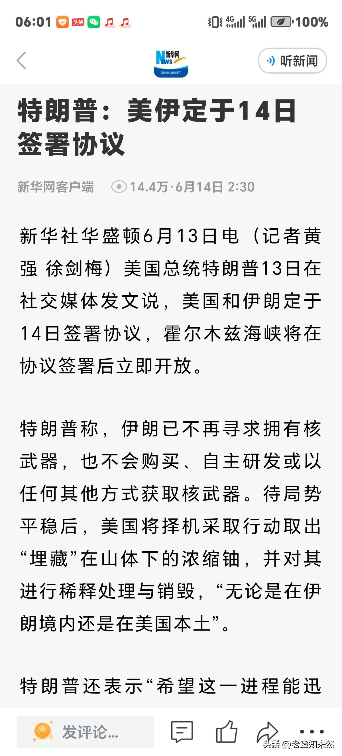 特朗普说美伊定于14日签署协议，霍尔木兹海峡也将获得重新开放。因为伊朗放弃拥有核