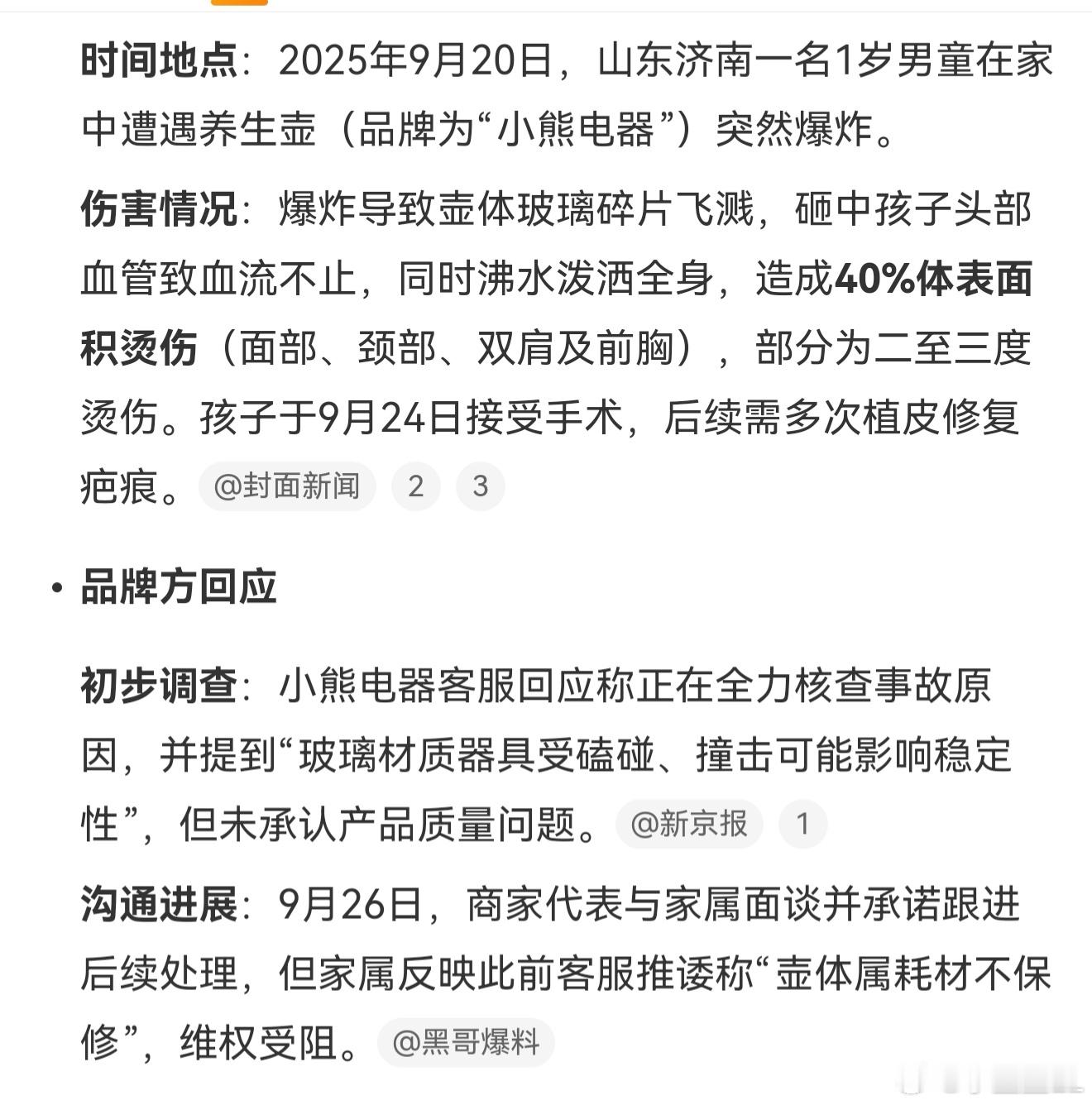 养生壶爆炸1岁孩童全身40%烫伤   可怜的孩子！看着就很痛很心疼！才一岁就经历