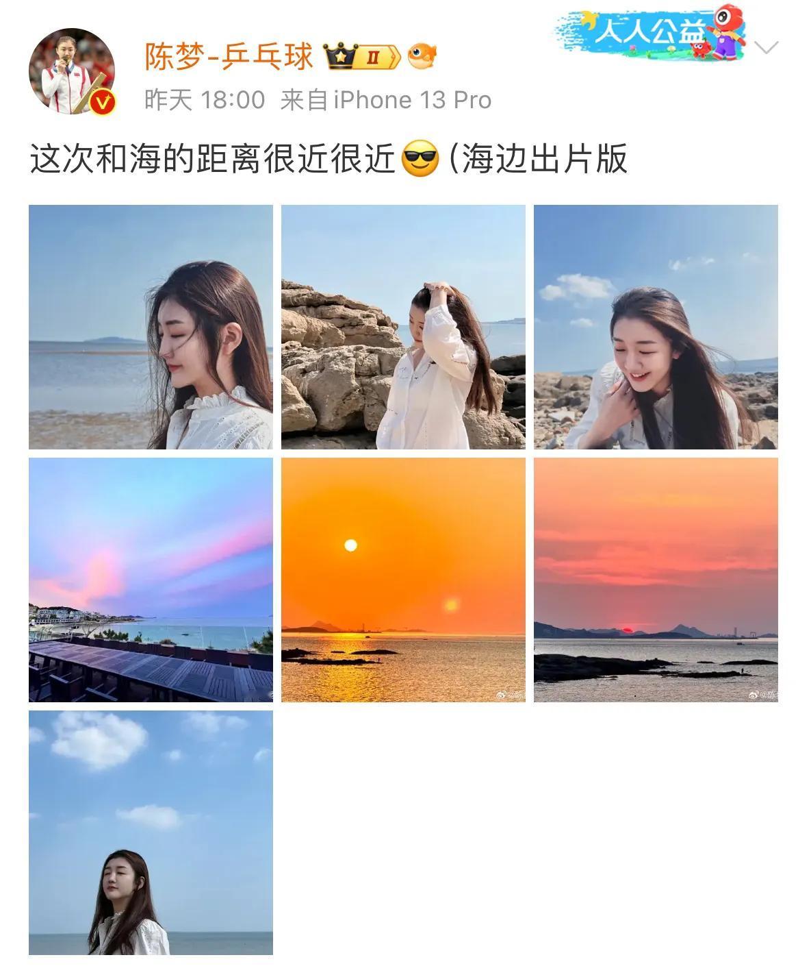 陈梦这个海边拍照太出片了，好看，景美人更美，太好看了。#陈梦太美了# #陈梦大美
