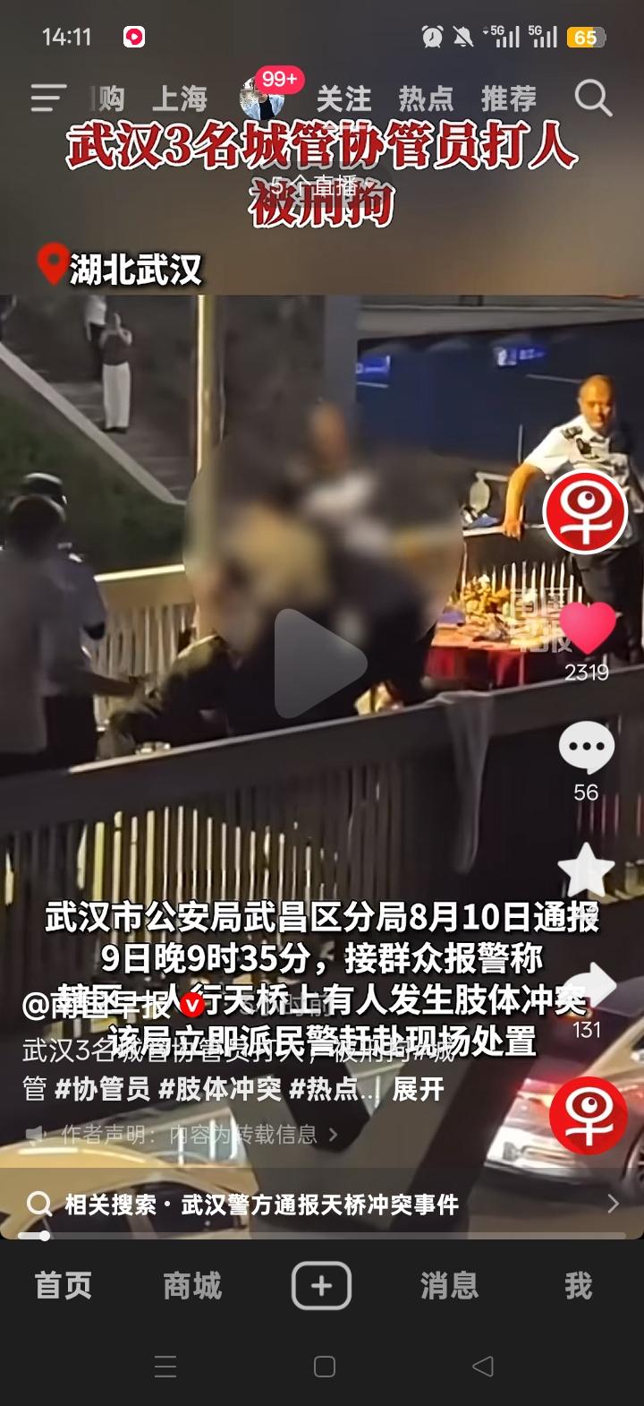 武汉城管协管打人被刑拘，这话听着都让人觉得匪夷所思！8月9日晚，在武昌的一座人行