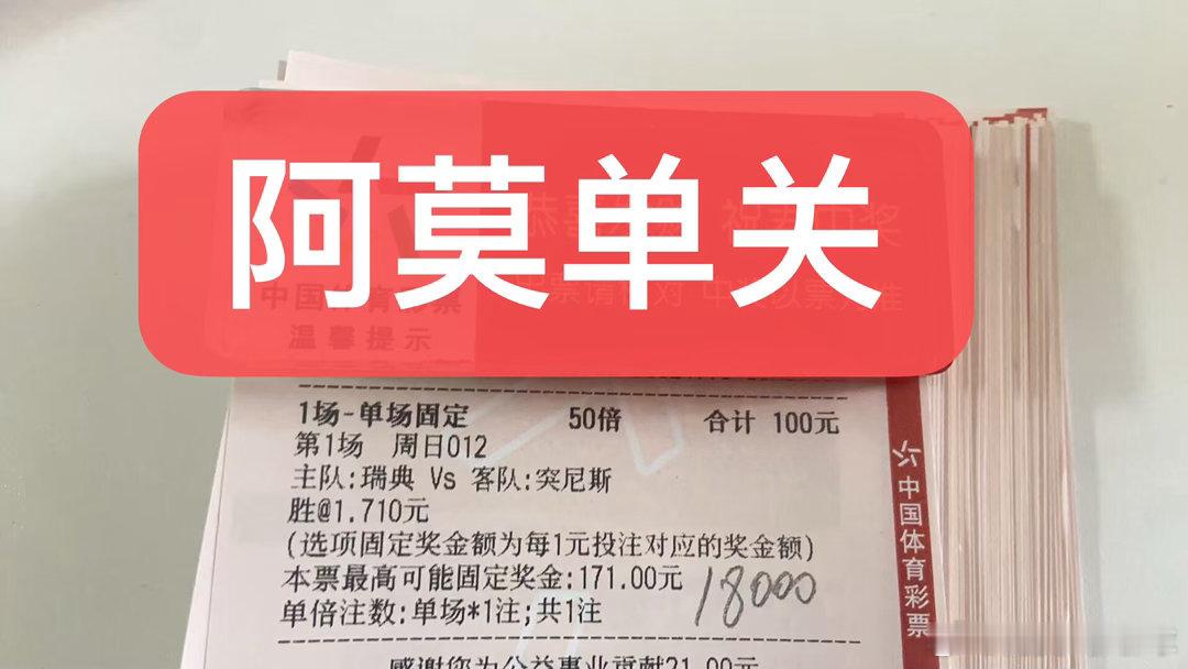 阿莫今日美加墨世界杯单关精准预测如下：瑞典vs突尼斯瑞典目前在FIFA积分榜排名