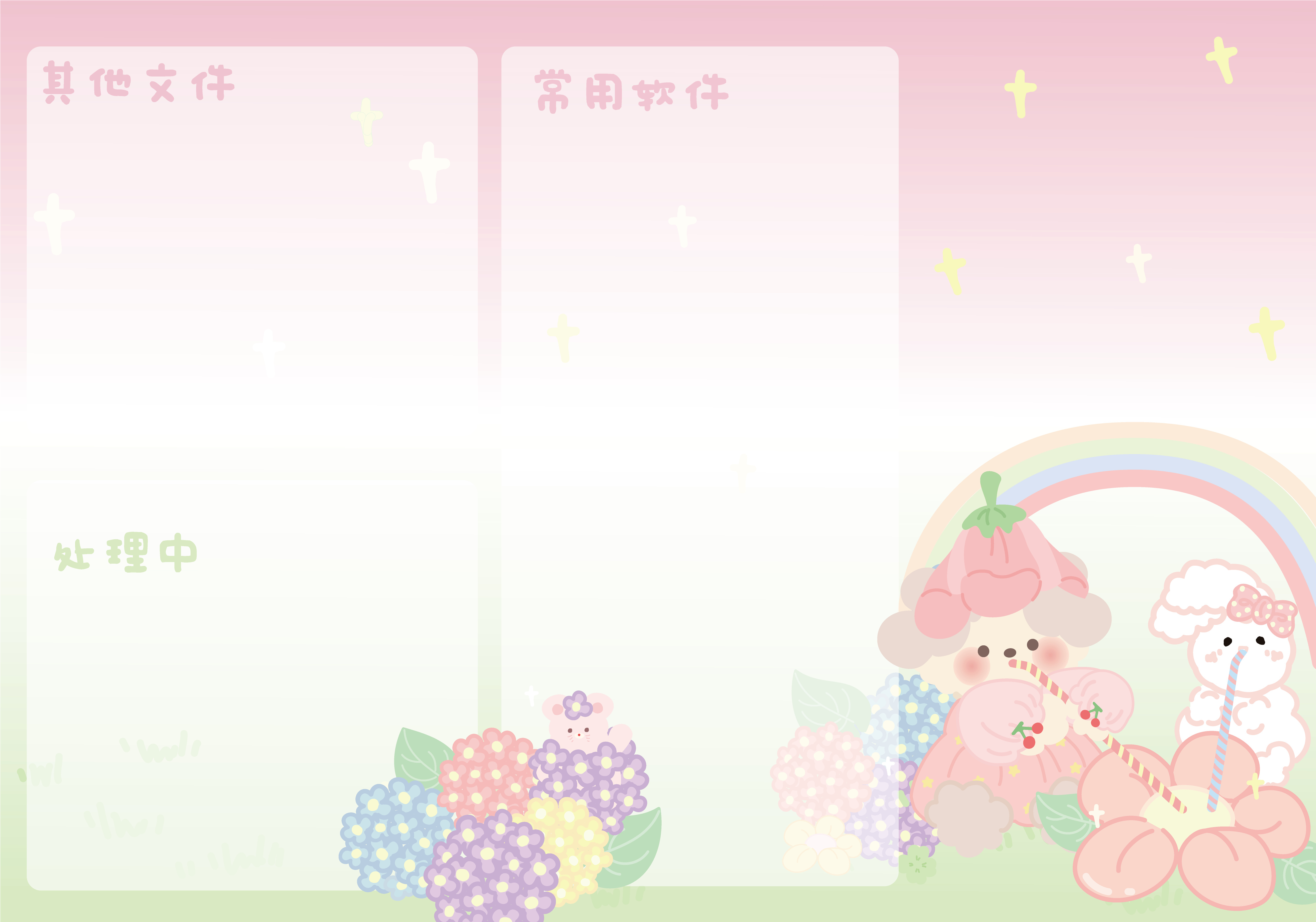 叮咚～你的电脑分区壁纸已经送达 🍓 