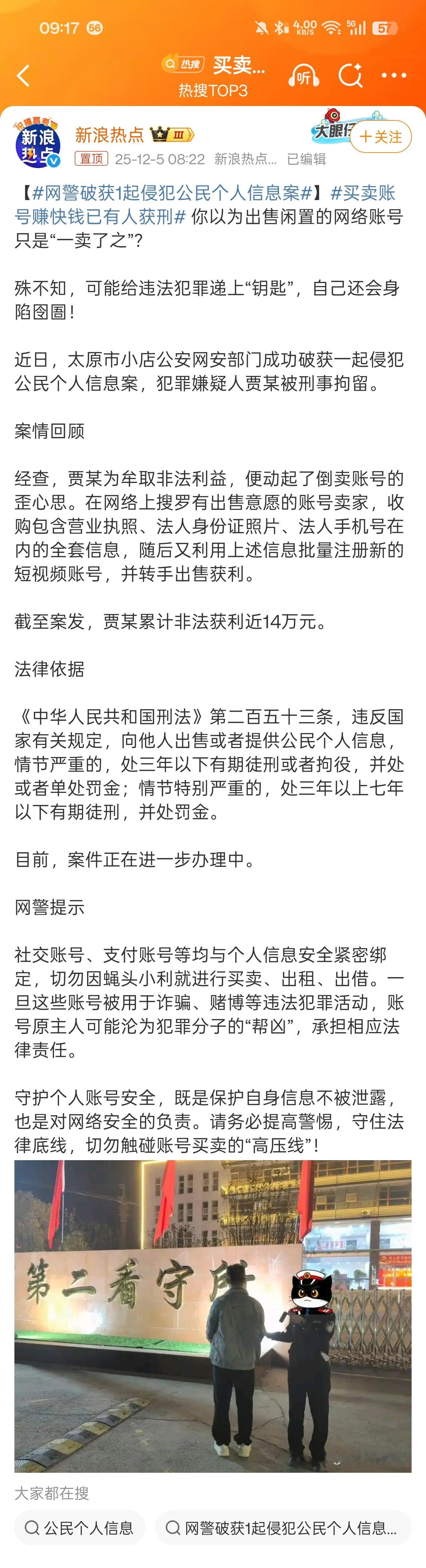 买卖账号赚快钱已有人获刑微博和抖音经常收到这种卖号出号的私信，没想到还有这层危险