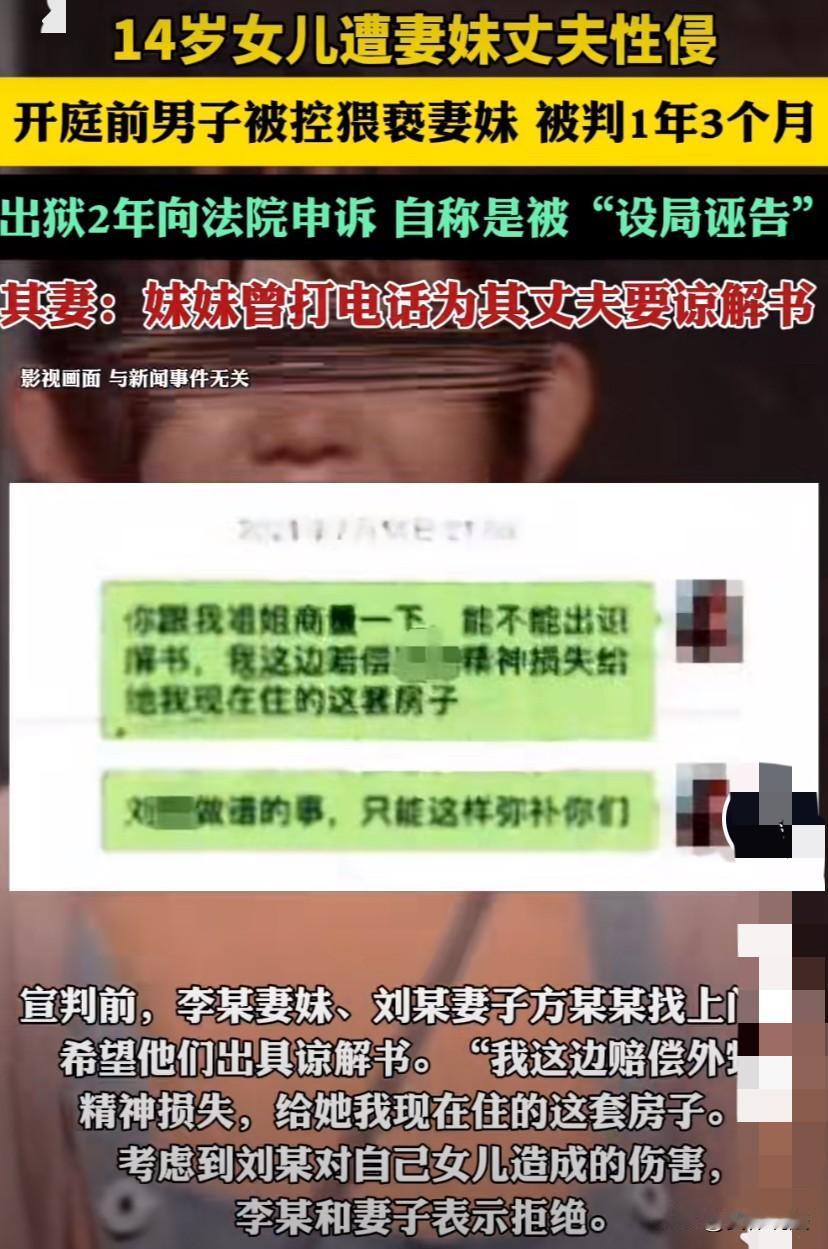 “冤不冤？”广东普宁，13岁女孩寄宿在姑姑家中，被姑父4次侵犯。女孩父母发现后报