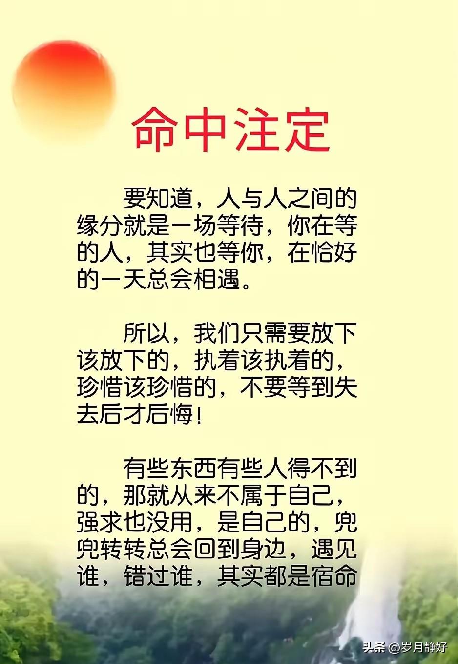 人生海海，世事无常。所有的擦肩与相守，都是命运最好的安排。不必遗憾相逢太晚，不必