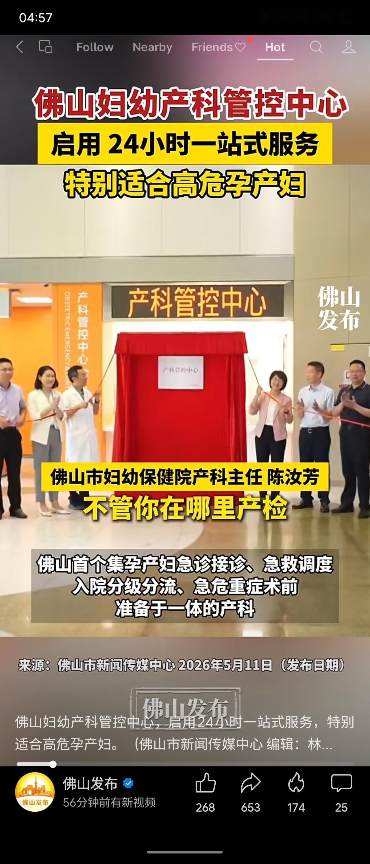 佛山妇幼保健院启用24小时产科管控中心，专为高危孕产妇提供一站式服务，包括急诊接