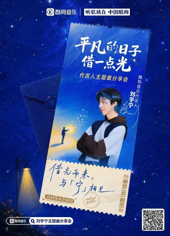 代言人刘宇宁酷狗主题曲分享会全实录上线，速来抢鲜看 网页链接  摩登兄弟
