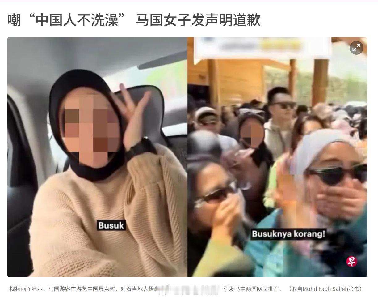 马来西亚一名女子早前在中国旅游期间发布涉及“中国人不洗澡、很臭”等言论的视频，引
