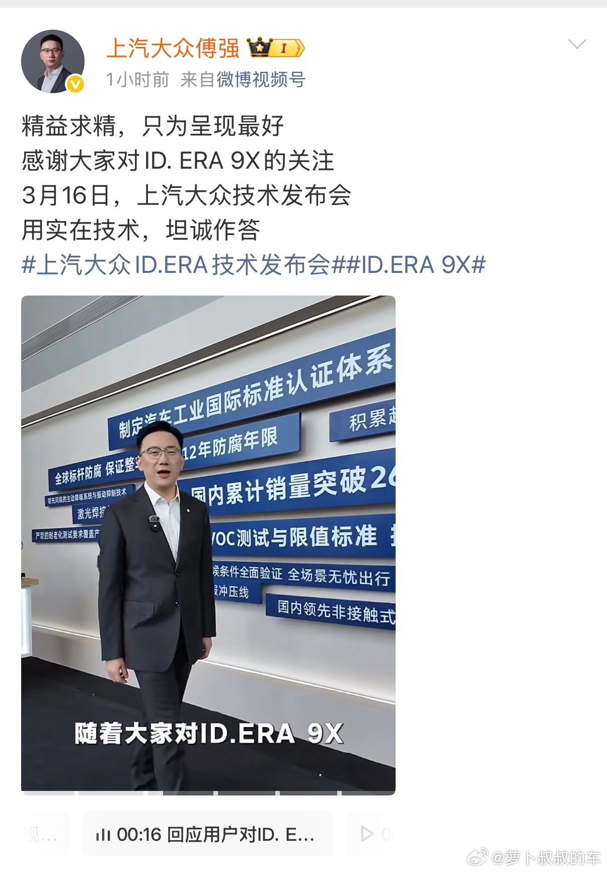 3月16日看上汽大众怎么吹增程电动技术，再看看理想汽车和一汽大众会怎么回应。 广