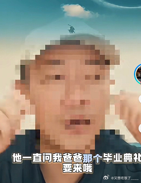 玥儿追问爸爸：“爸爸，我那个毕业典礼您要来哦！” 这话问得让人心里一酸。 孩子要