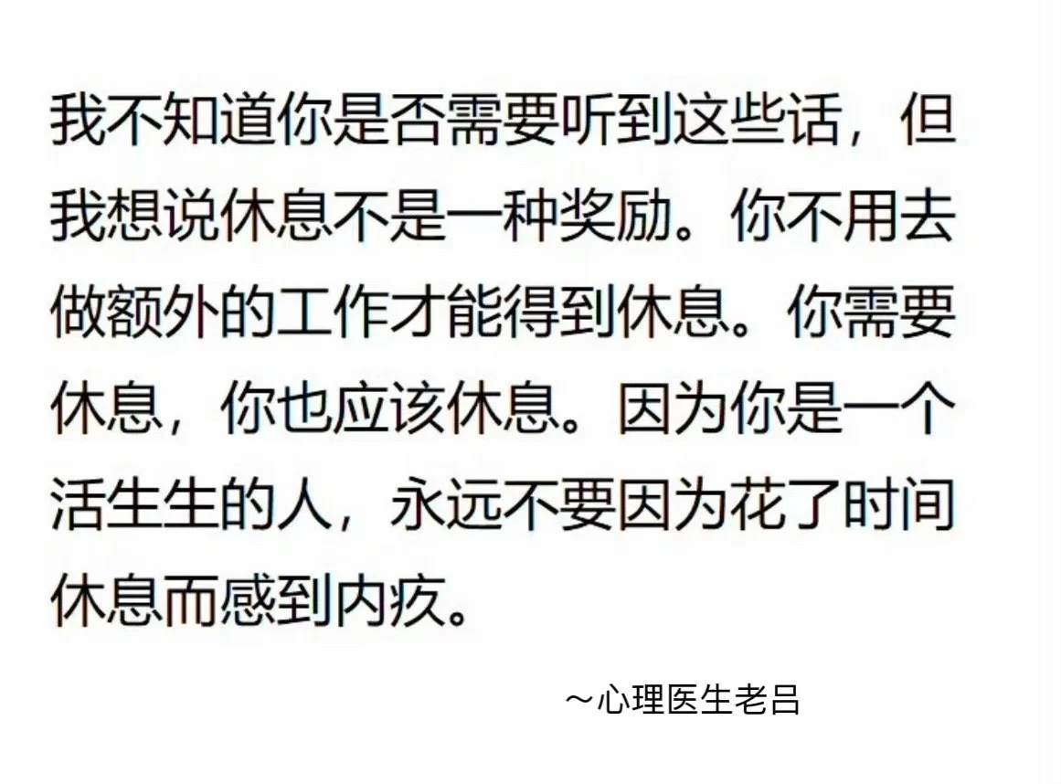 不要因为花时间休息而感到内疚