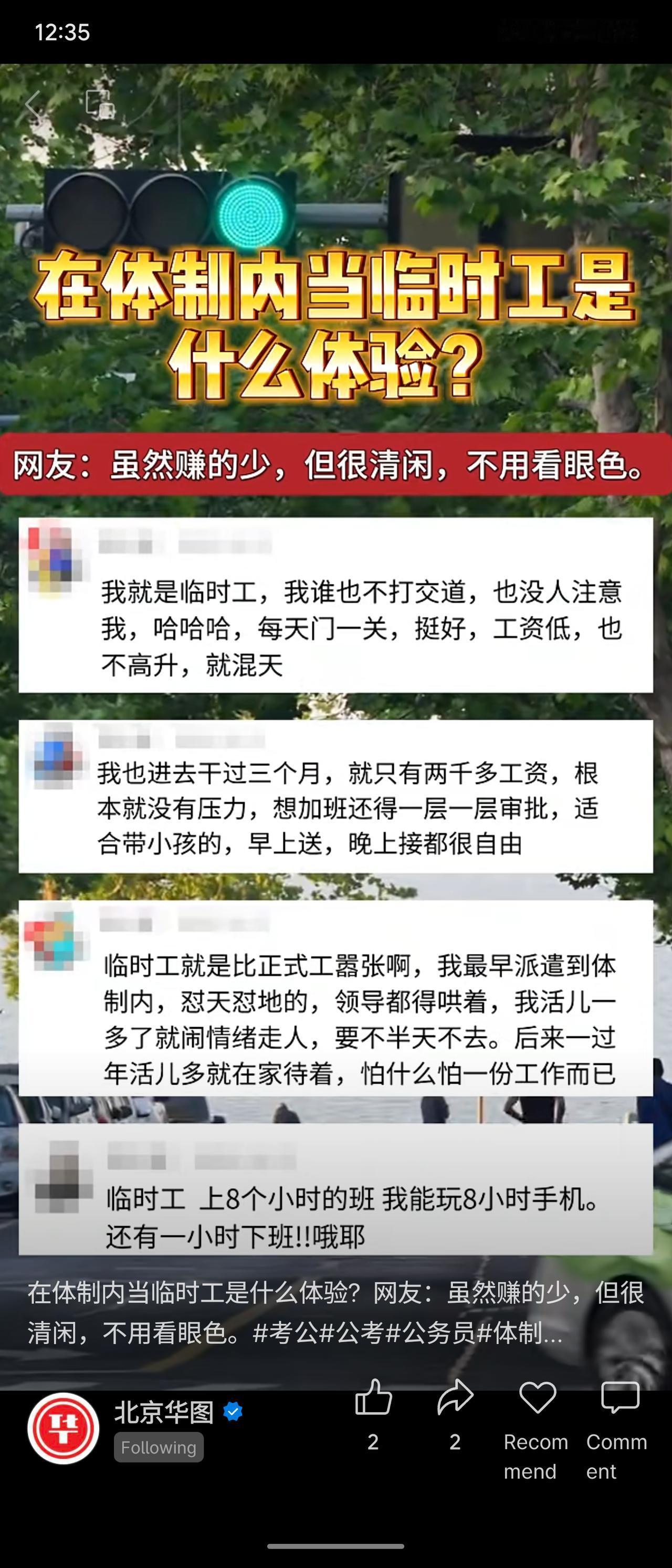 体制内临时工普遍反映工作清闲、压力小、管理宽松，适合求安稳或兼顾家庭者。但薪资偏