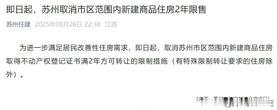上海外环取消限售，苏州取消2年限售。
合肥现在很多那些之前千人摇，万人摇的，两年