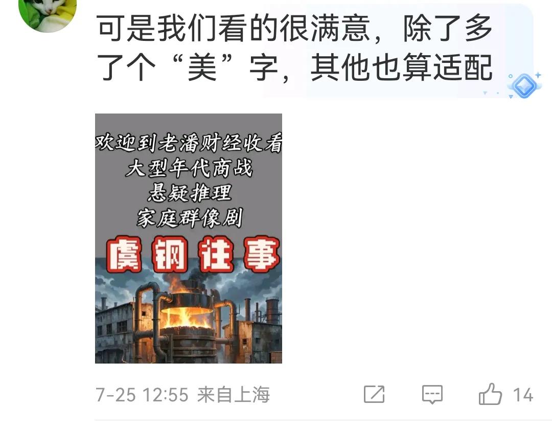 网友说，虞书欣代言天梭表和她的出身很配。
详见@老潘财商 家里有矿系列视频
