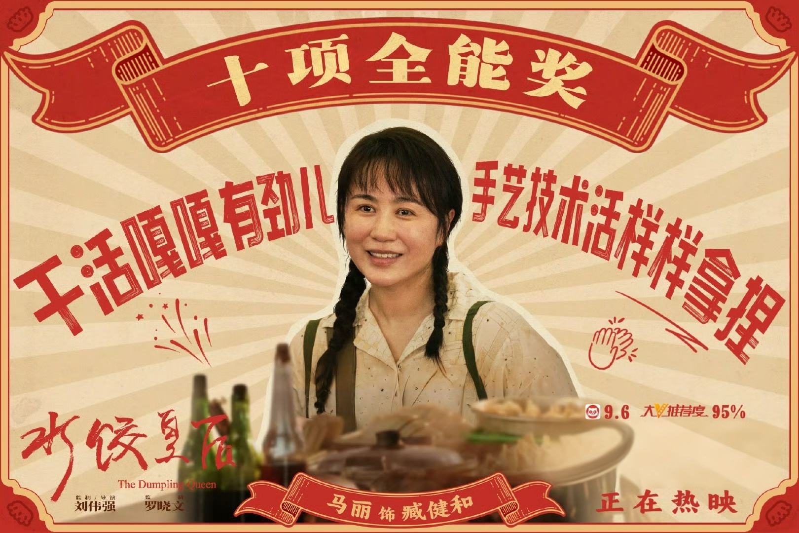 水饺皇后为什么可惜了 五一档截止目前，《水饺皇后》首位破亿的电影，截止到5月8日