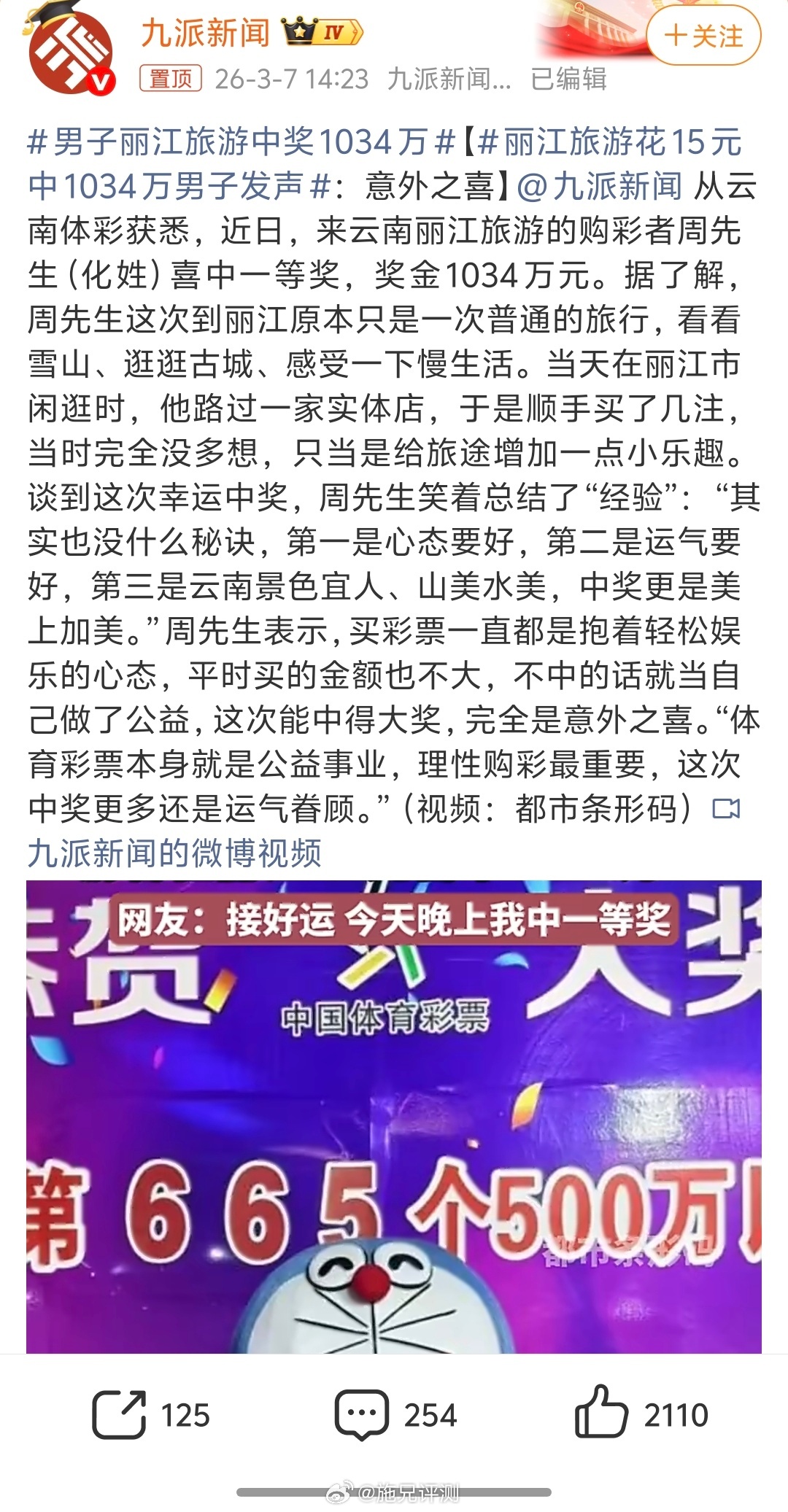 男子丽江旅游中奖1034万彩票又滞销了？