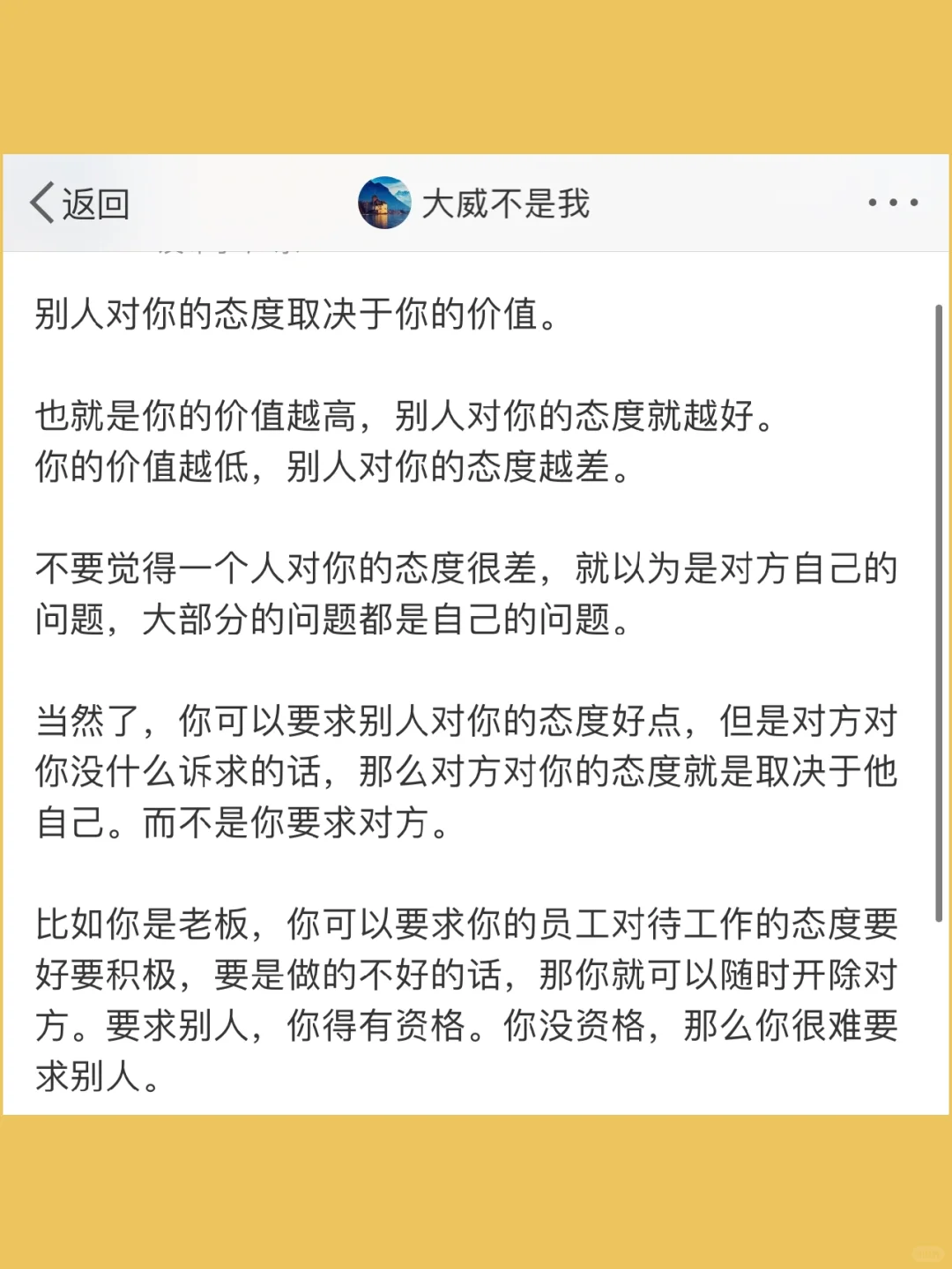别人对你的态度取决于你的价值。  也就是你