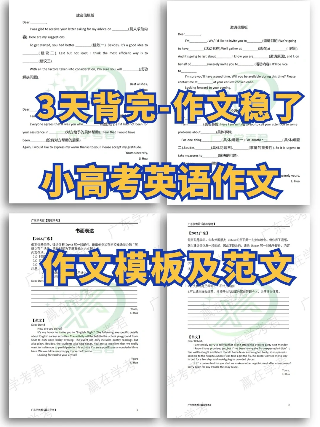 🔥③天背完作文直接套—英语作文万能模板