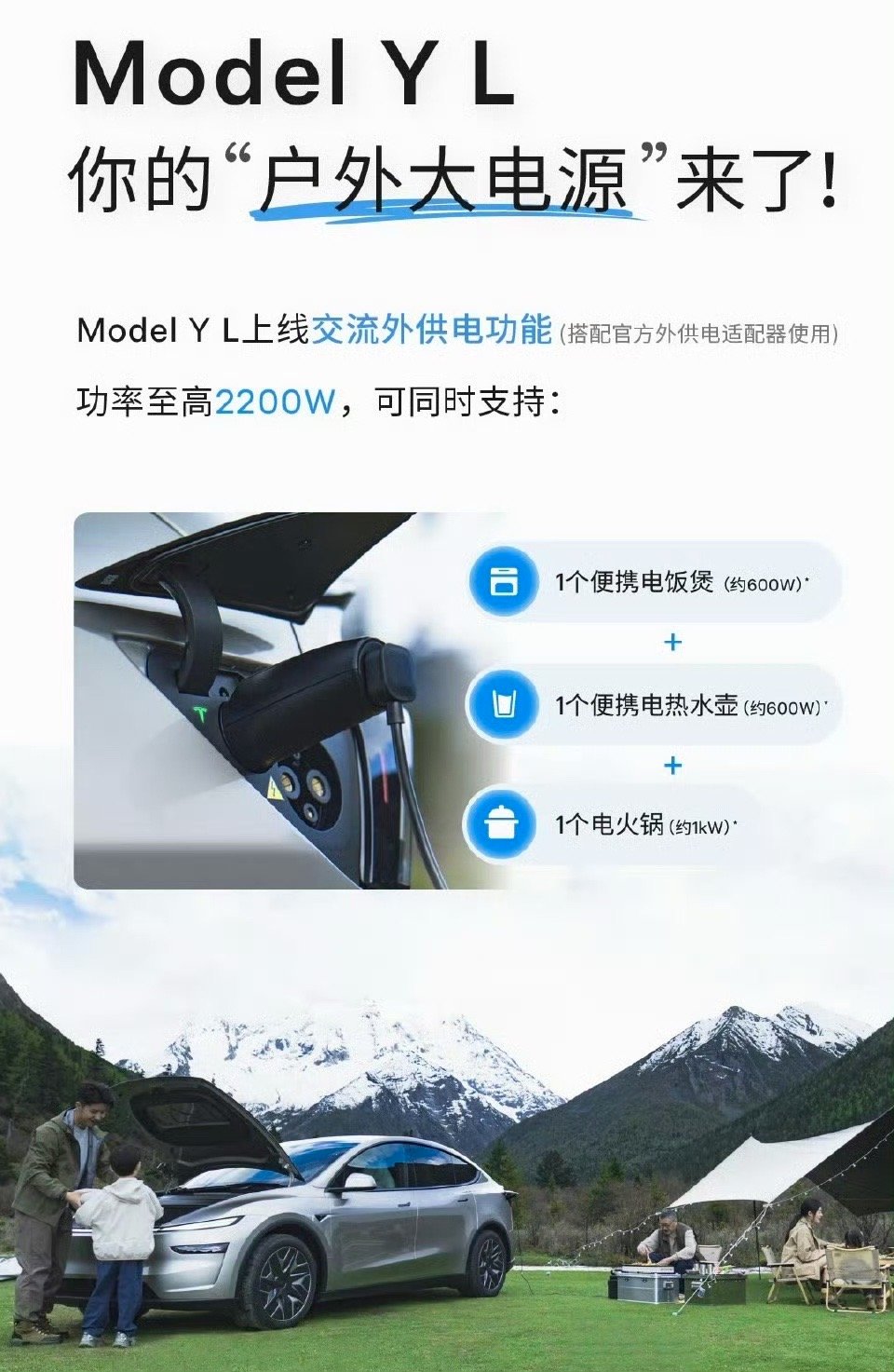 特斯拉model YL 上线外放电功能了，良心了，还免费赠送价值599的交流外供