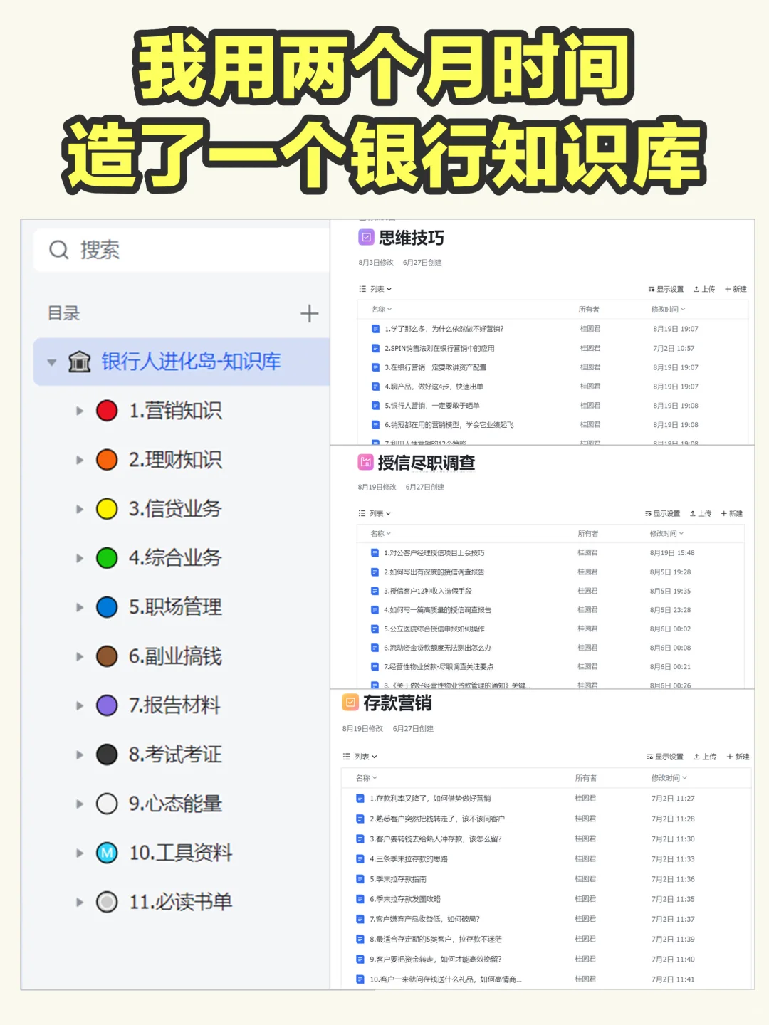 我用两个月时间，造了百万字银行知识库