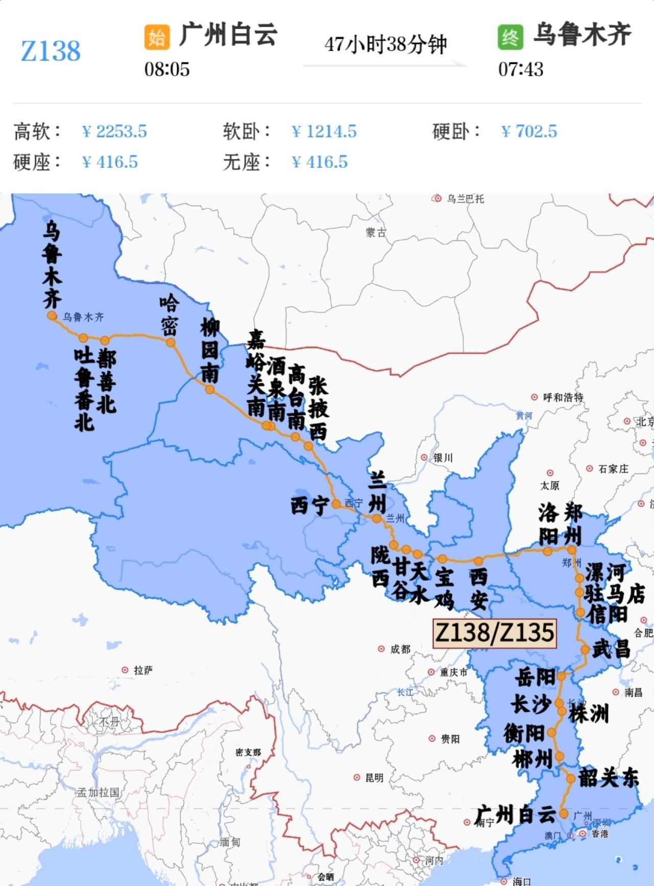 广东、湖南开往乌鲁木齐唯一一趟绿皮火车
广州白云到乌鲁木齐Z138/Z135次