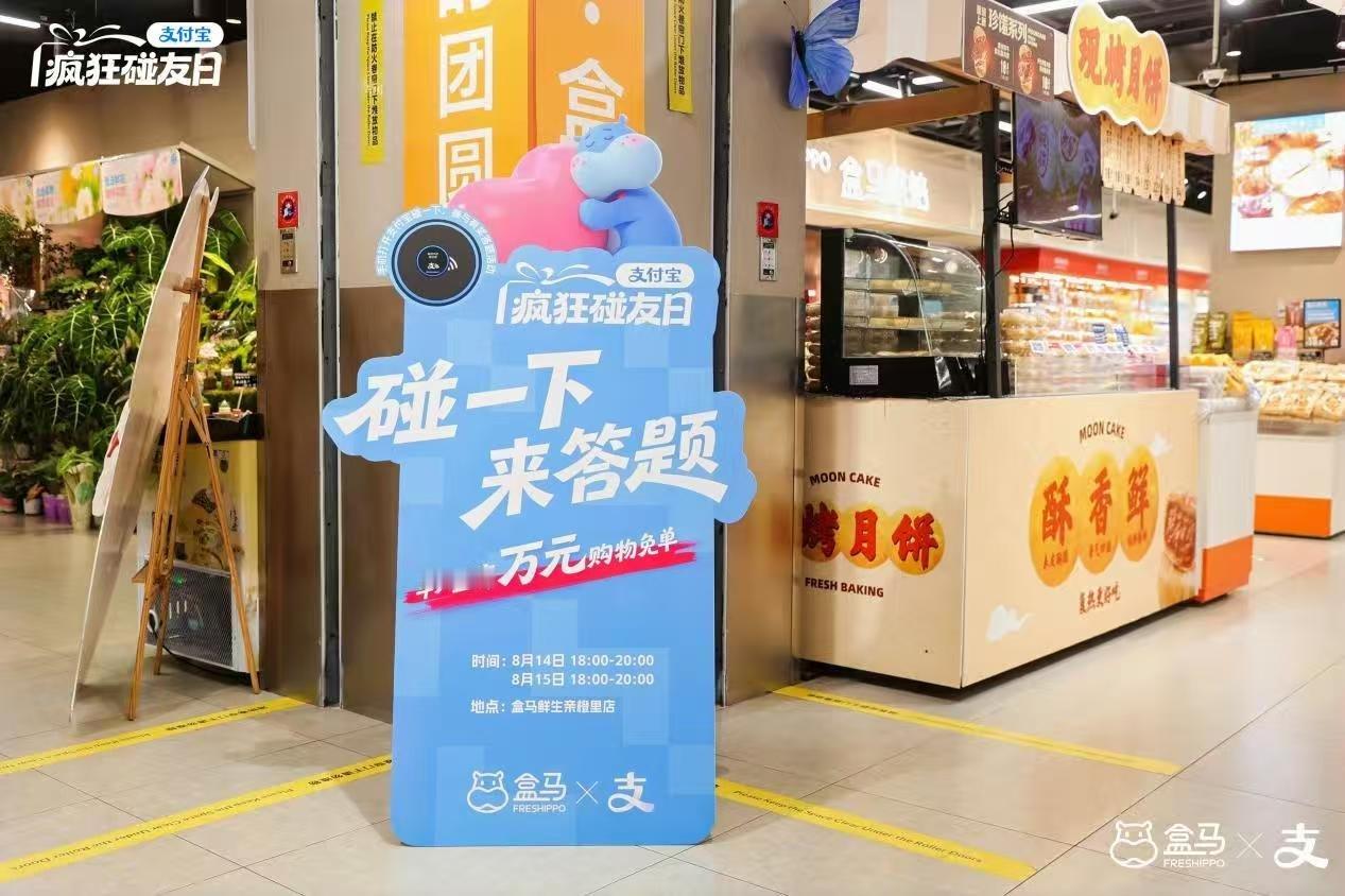 马宁在支付宝答题当裁判盒马门店上线碰一下答题了，敢不敢来线下测测你的知识水平 