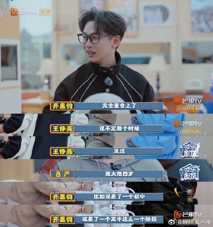 吕严这么多年都没把齐思钧吃了快乐老友记 这是什么梦幻联动！同校十几年+神仙梗，吕