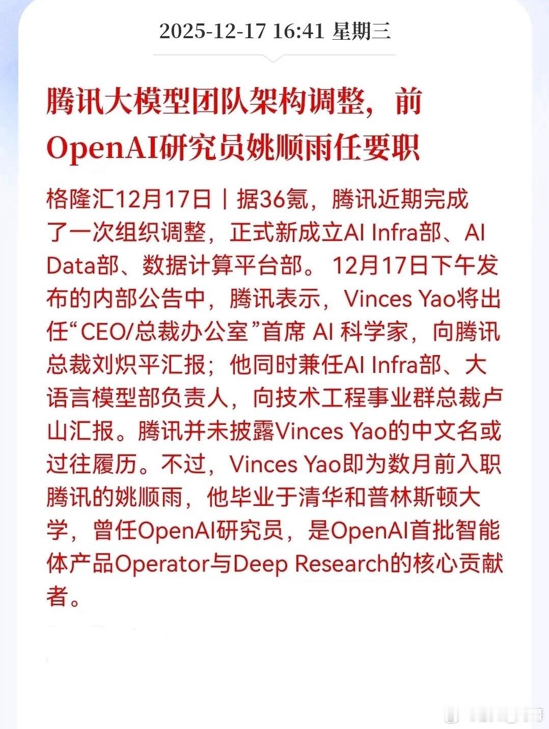 腾讯这次跨部门调整，动作还挺大的，重组了硬件，把AI基础设施、数据这些后台部门也