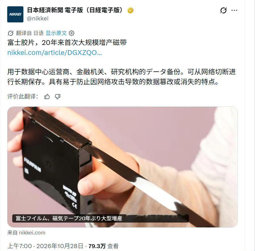 AI要把磁带这个老古董复活了？据《日本经济新闻》报道，富士胶片计划投入 100 