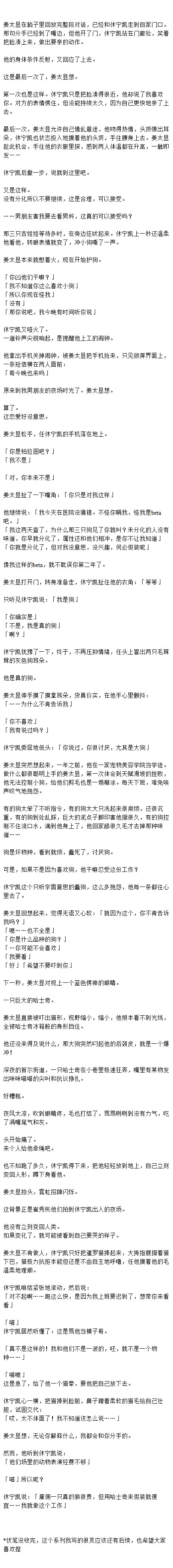 【3069】54 《城里的体面工作》 2k5*动物族设定，能够在动物/人类之间切