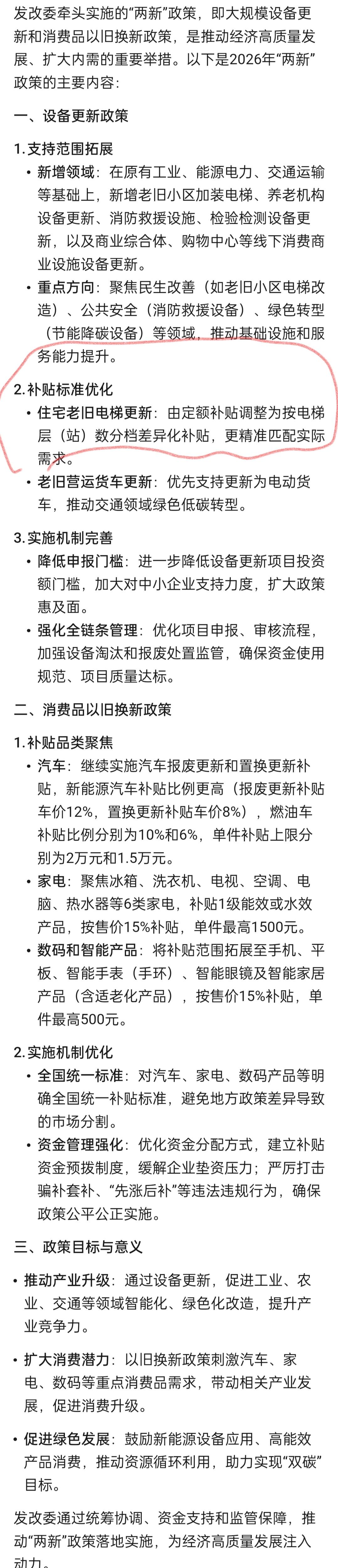 大家要充分理解透国家发改委发布的26年