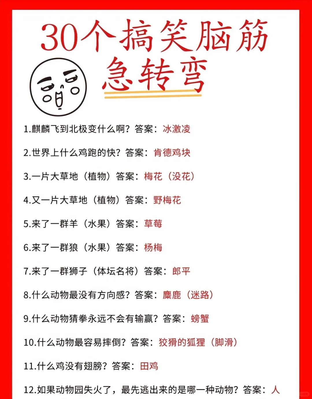 脑筋急转弯搞笑套路版，小学生6-10岁带答案