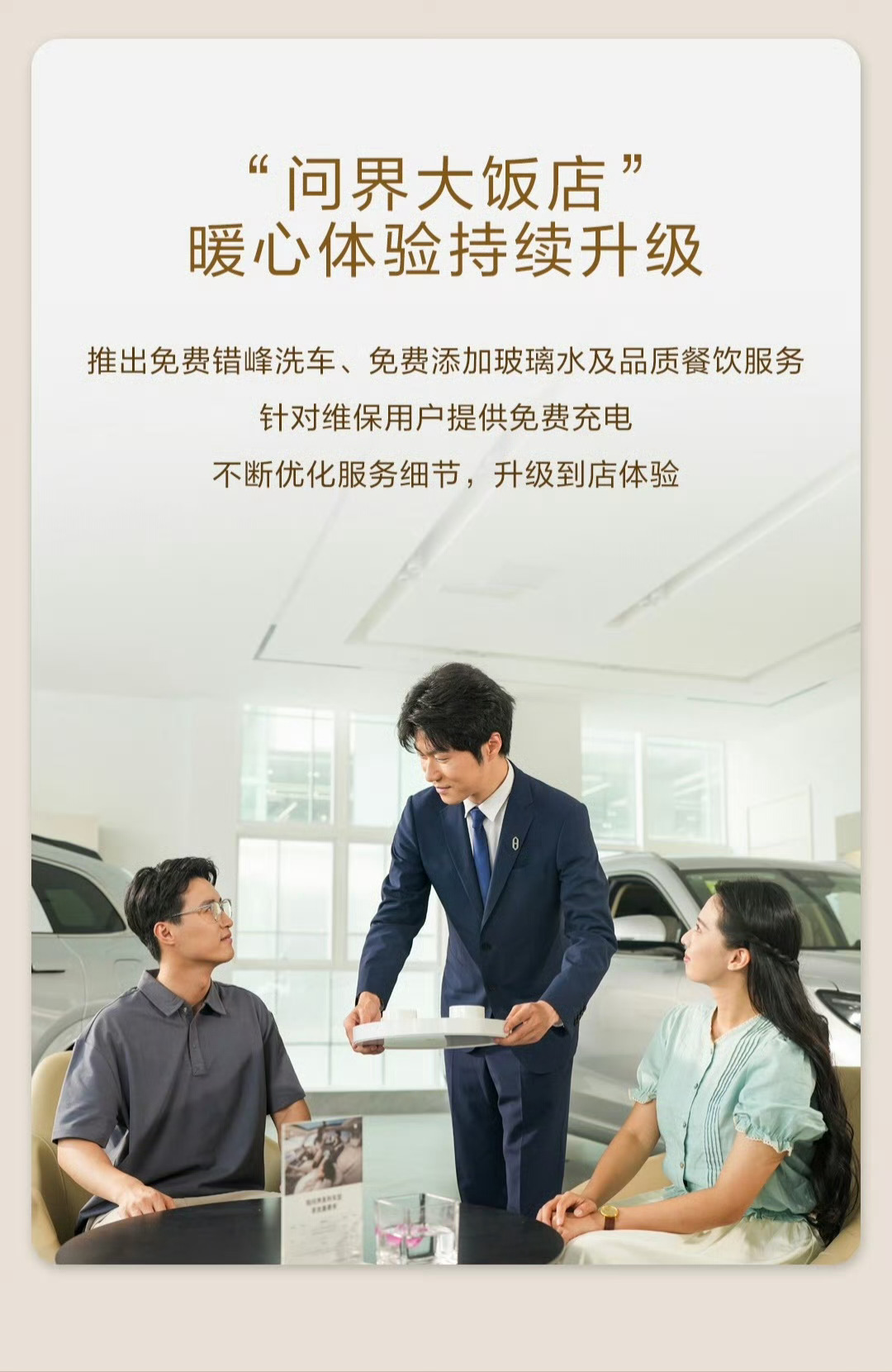 问界大饭店回来了，服务不用担心，不但不会缩水，反而在加码。没想到问界如此重视服务