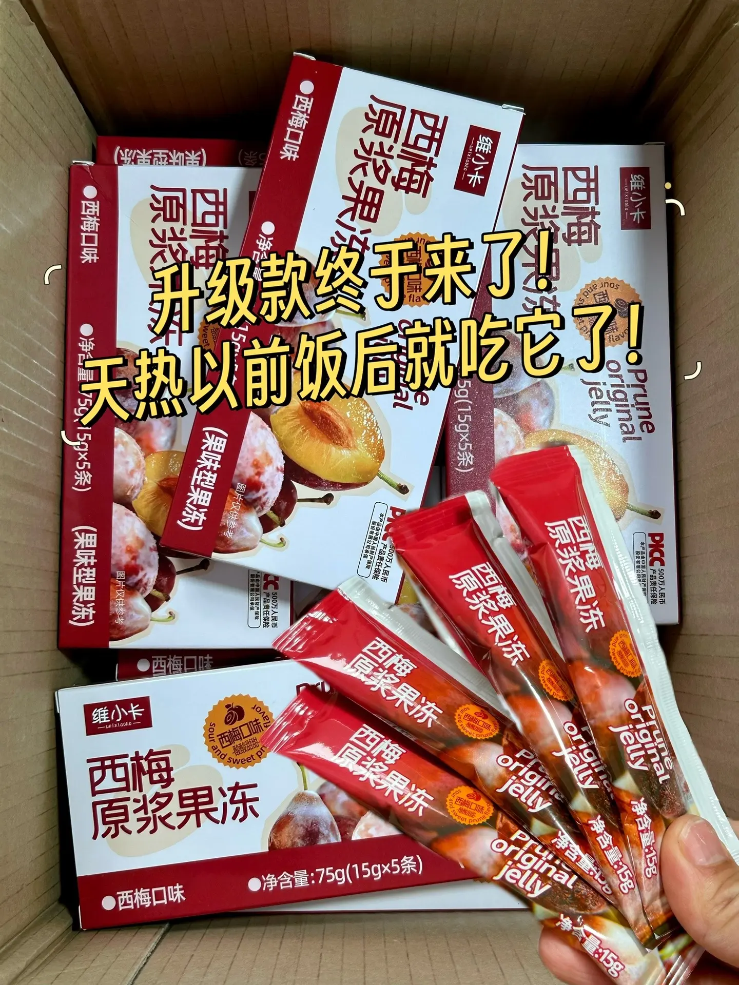 大餐后来一条，QQ弹弹的，酸甜可口，喝完记得多喝温水！还是独立包装，方便携带！