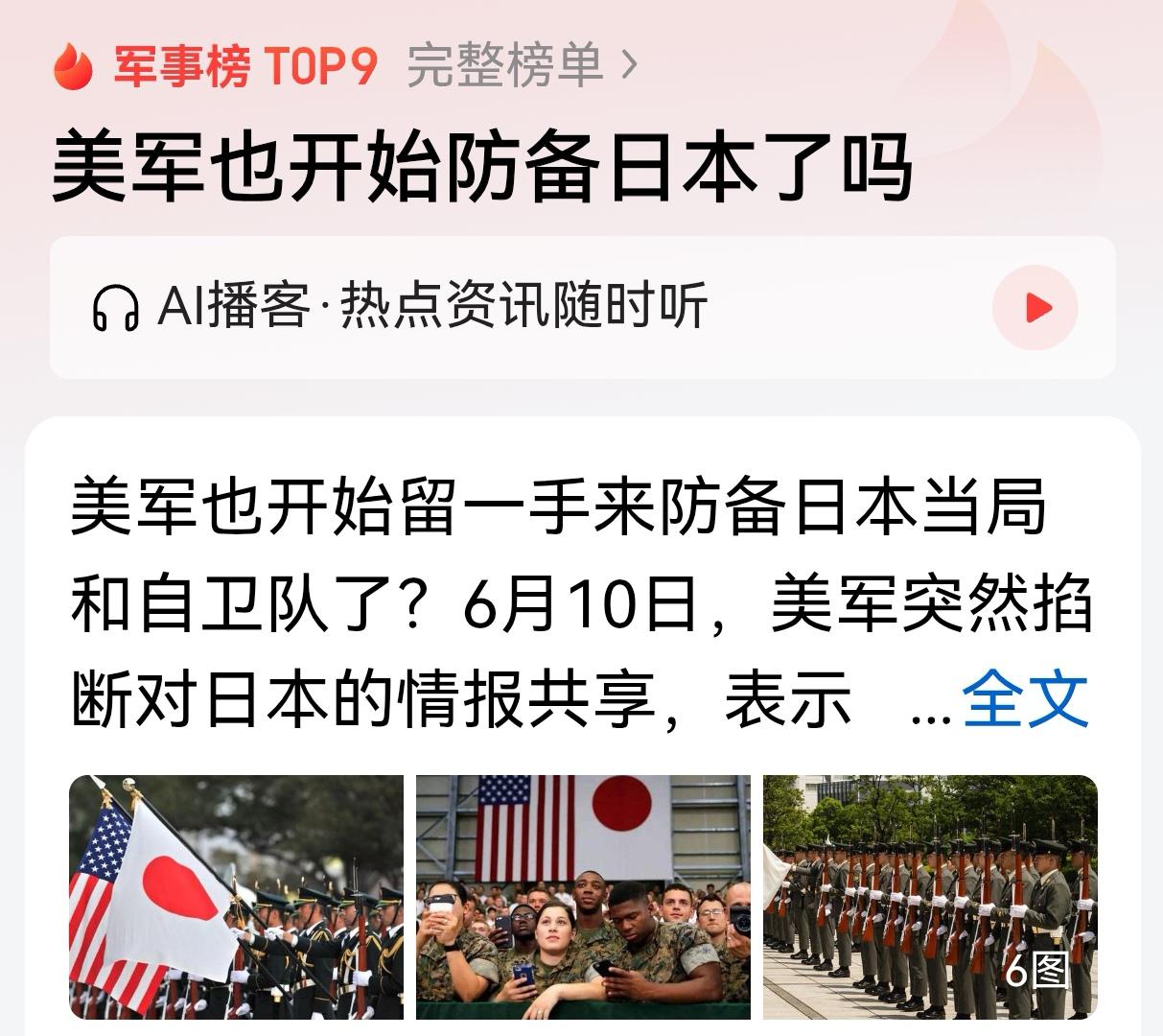 美军开始对日留一手，防备日本当局和自卫队，不是警惕是恐惧！

6月10日，日本外