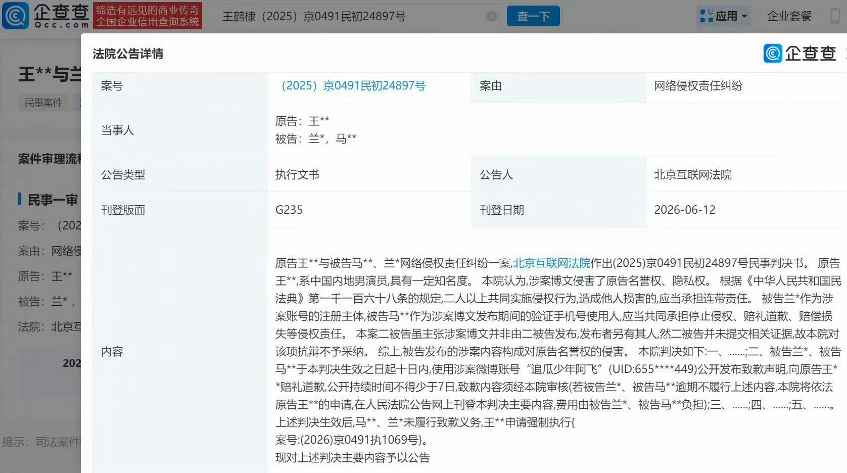 【营销号造谣诋毁王鹤棣被强制执行】“追花少年阿飞”被法院判决公开致歉王鹤棣黑粉拒