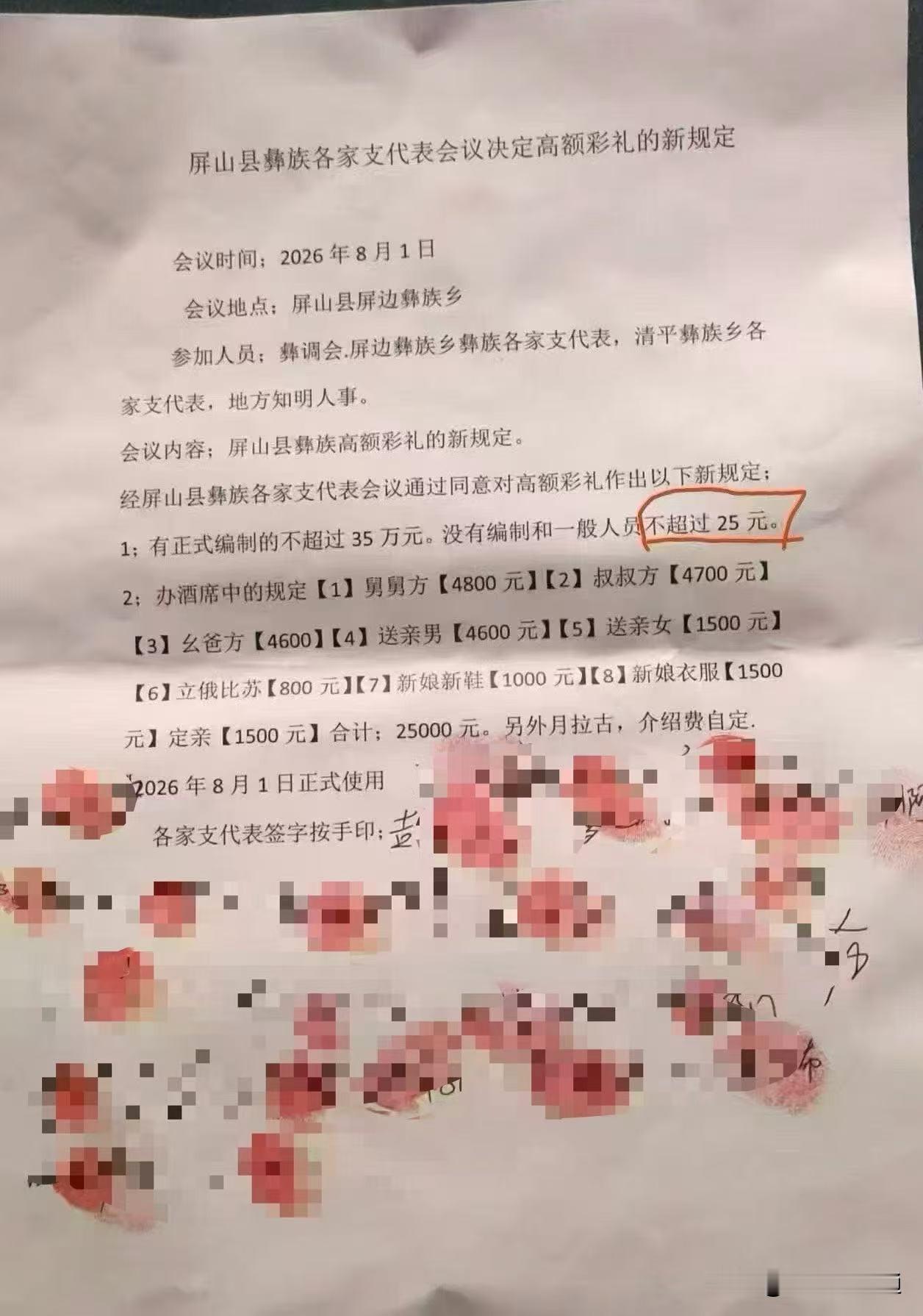 彝族的彩礼确实高，但彝族的女的确实漂亮能干！居然还是新规，屏山这里的彩礼都不超过