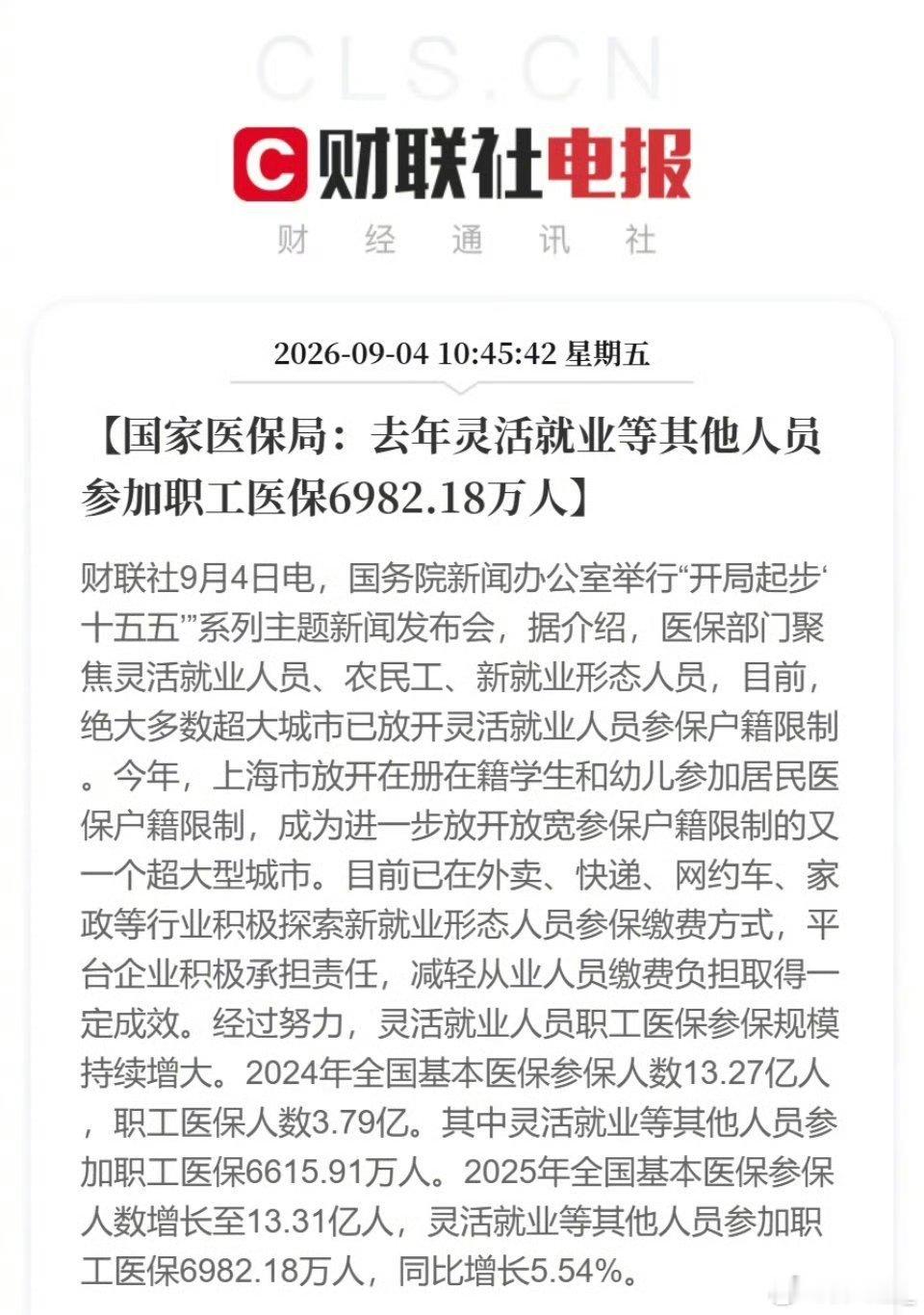 灵活就业人员的医保焦虑，这次终于有了实质性的回应。国家医保局推出的新政，核心是取