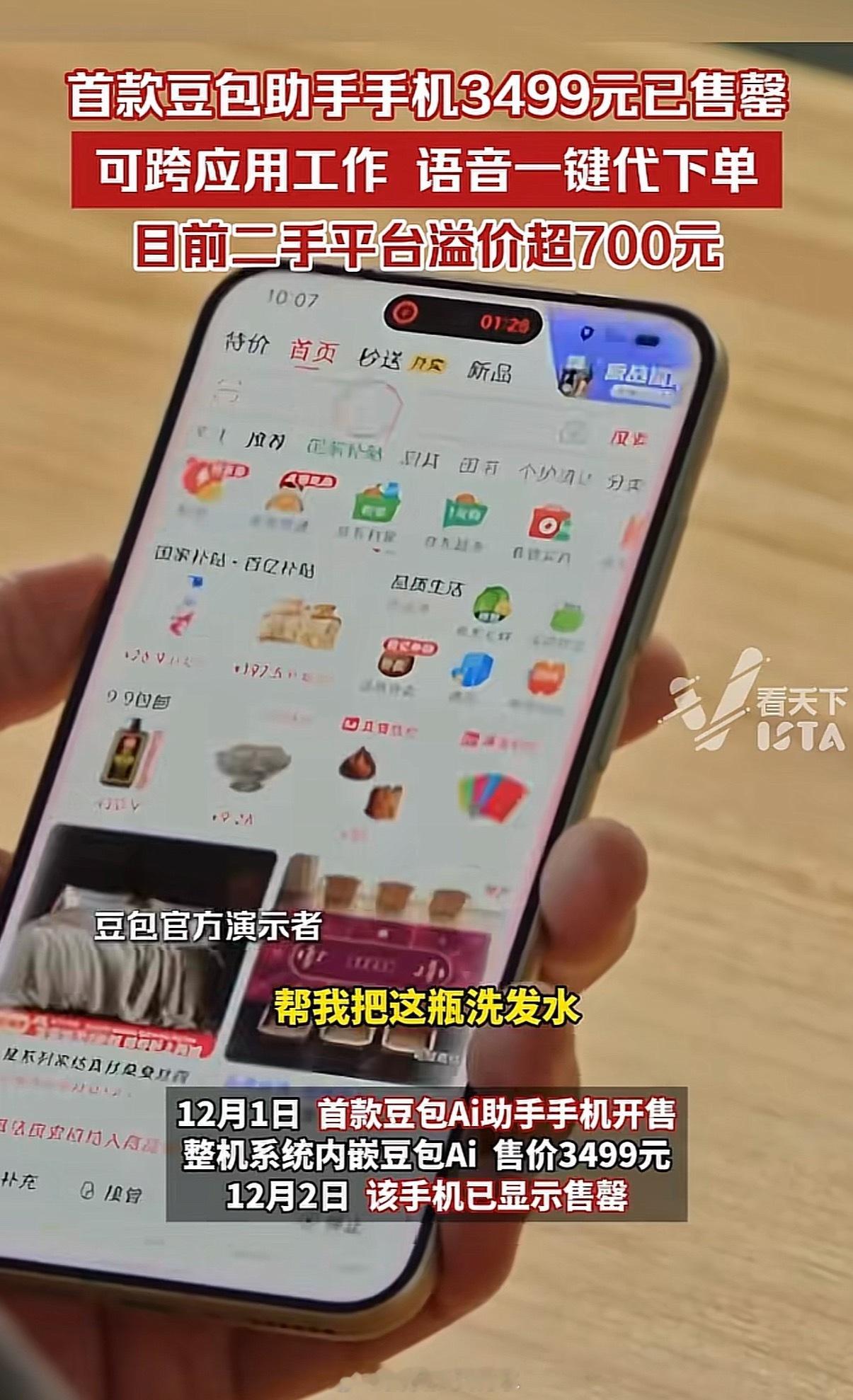 豆包手机 溢价怎么还溢价了隐私和支付都托付给Ai ，操作错误就麻烦了👿，感觉豆