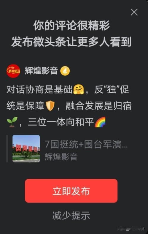 对话协商是基础🤗，反“独”促统是保障🛡️，融合发展是归宿🌱，三位一体向和平