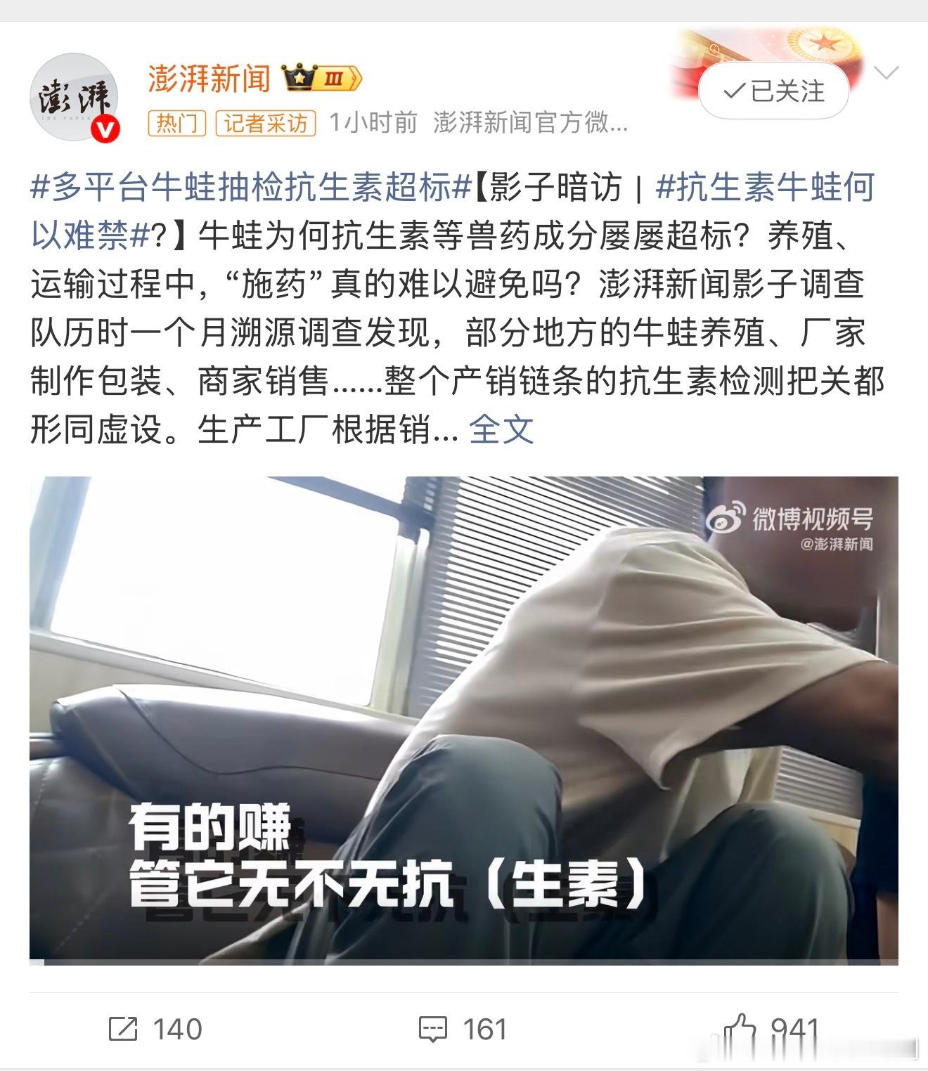 牛蛙 抗生素食品安全必须天天315啊，牛蛙这玩意每次看到我觉得都像是打某种激素催